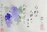 菅生山 大宝寺の御朱印