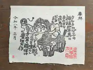 鹿島大神宮の御朱印 2026年01月01日(木)〜(2026年01月04日(日) 19時05分19秒投稿)