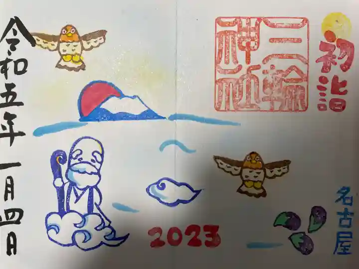 三輪神社の御朱印