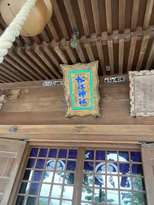 松江神社(島根県)