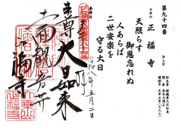 正福寺(滋賀県)