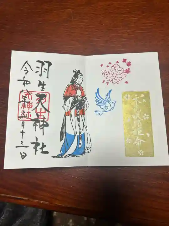 羽生天神社の{uncategorized: "未分類", other: "その他", undefined: "問題あり", building: "その他建物", grave: "お墓", sacred_gate: "鳥居", guardian: "狛犬", statue: "像", buddha: "仏像", history: "歴史", nature: "自然", garden: "庭園", animal: "動物", pagoda: "塔", temizu: "手水舎", mountain_gate: "山門・神門", sanctuary: "本殿・本堂", subordinate: "末社・摂社", art: "芸術", scenery: "景色", jizo: "地蔵", ema: "絵馬", goshuin: "御朱印", omikuji: "おみくじ", items: "授与品その他", amulet: "お守り", goshuincho: "御朱印帳", eats: "食事", festival: "お祭り", votive_dance: "神楽", shichigosan: "七五三参", wedding: "結婚式", experience: "体験その他", initially: "初詣", around: "周辺", anti_infection: "感染症対策"}