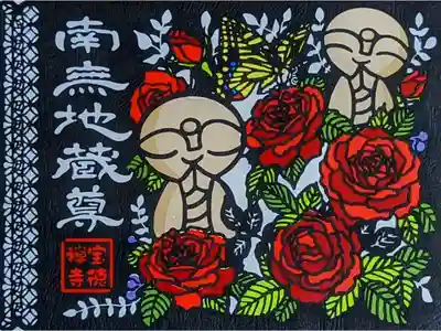 令和5年 月替りお花切り絵御朱印 5月 『バラ』　　　　
初穂料 1100円