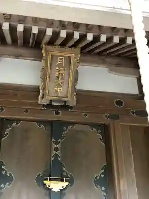 月読神社（松尾大社摂社）のその他建物