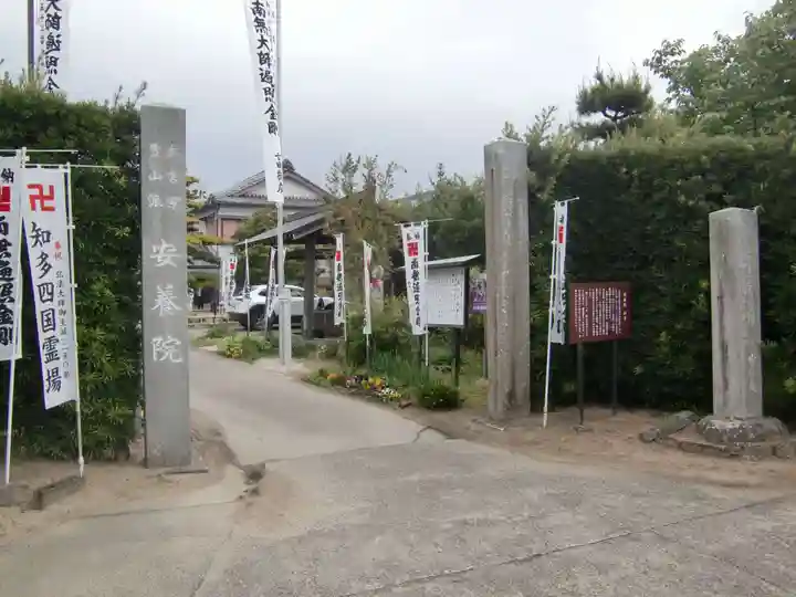 安養院(愛知県)