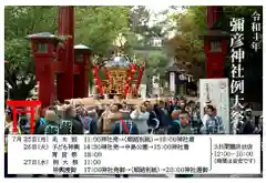 彌彦神社　(伊夜日子神社)のお祭り