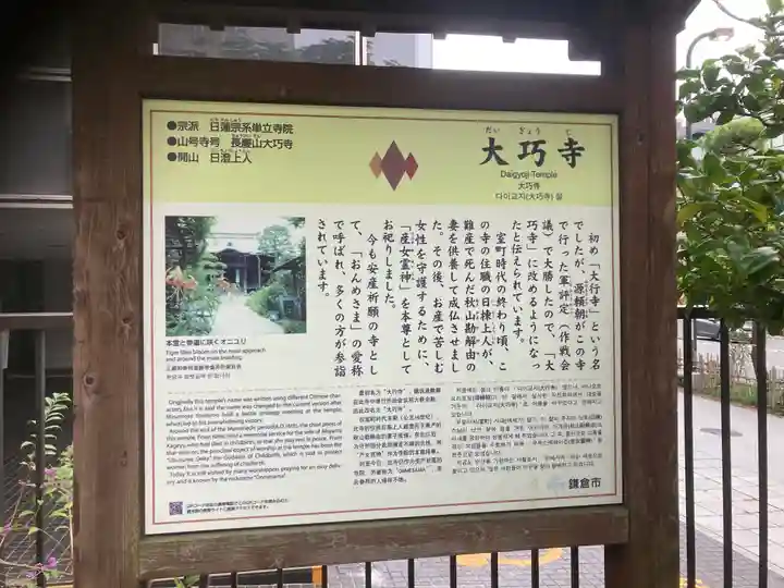 大巧寺(神奈川県)