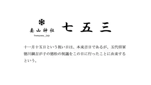 妻山神社(佐賀県)
