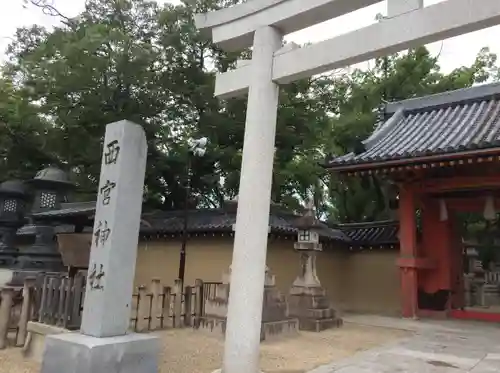 西宮神社(兵庫県)