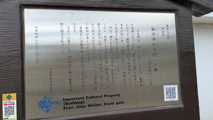 膳所神社(滋賀県)