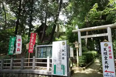 天照皇大神(神奈川県)