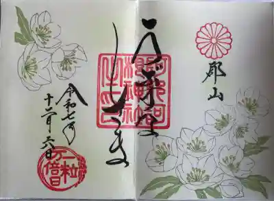 月替り花御朱印
直書き