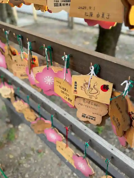 眞田神社(長野県)