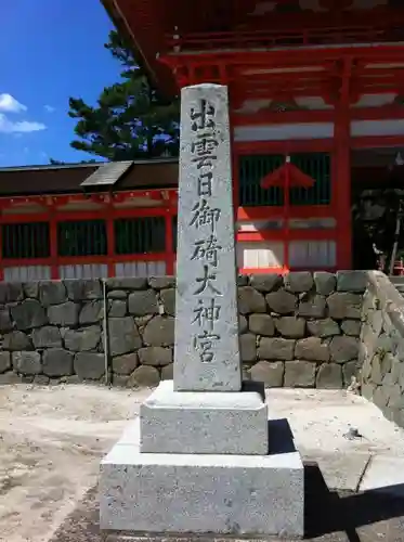 日御碕神社のその他建物