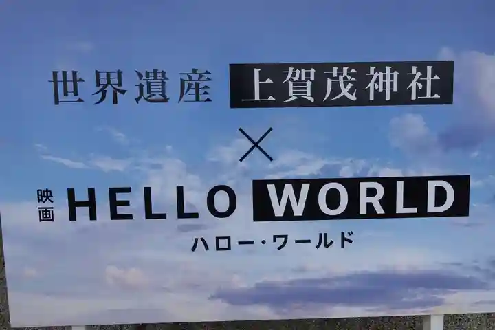 賀茂別雷神社(上賀茂神社)のその他建物