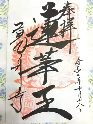 葛井寺の御朱印