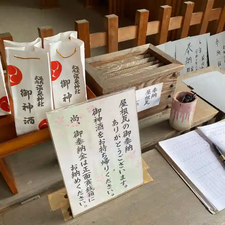 那須温泉神社(栃木県)
