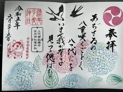 櫻井子安神社(千葉県)