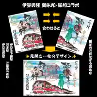 かっぱの寺 栖足寺の御朱印