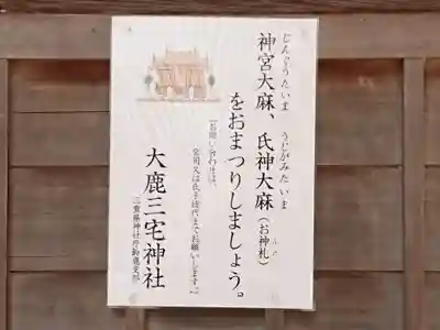 大鹿三宅神社(三重県)