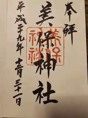 美保神社(島根県)