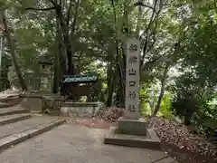 都祁山口神社の建物その他