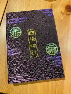 四柱神社(長野県)