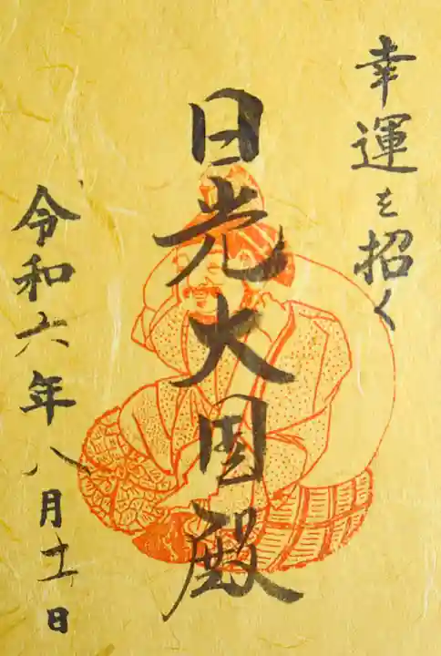 日光二荒山神社(栃木県)