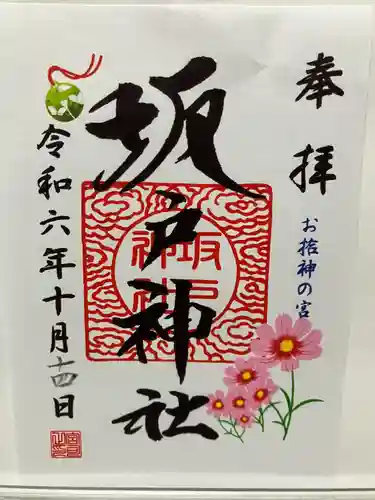 坂戸神社(埼玉県)