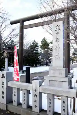 烈々布神社(北海道)