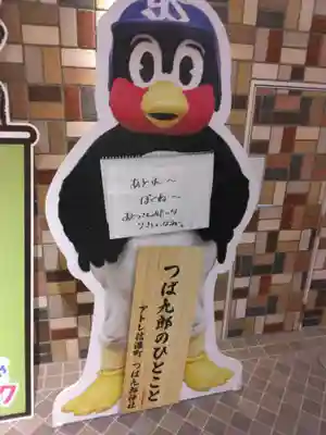 つば九郎神社(東京都)