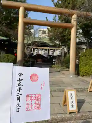 堀越神社(大阪府)