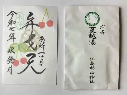 江島杉山神社(東京都)