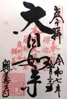 興善寺(大阪府)