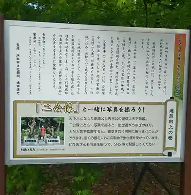 元城町東照宮(静岡県)