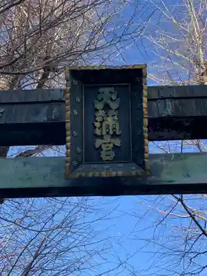 湯島天満宮のその他建物