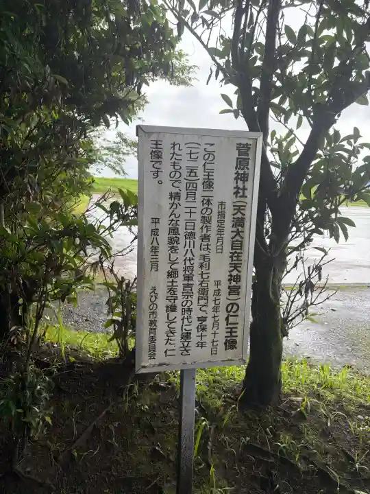 菅原神社(宮崎県)