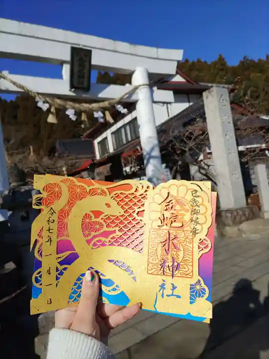 金蛇水神社(宮城県)