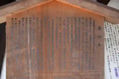 廬山寺（廬山天台講寺）の歴史