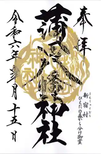蒲田八幡神社(東京都)
