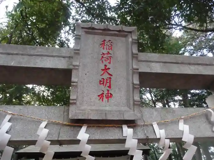 春日部稲荷神社の鳥居