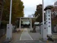 有鹿神社の鳥居