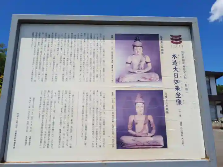 白山神社(白山堂)(岩手県)