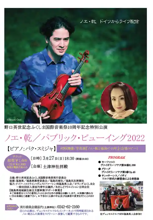 土津神社|こどもと出世の神さま(福島県)