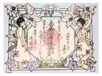 感通寺の御朱印