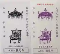 開元寺(長崎県)