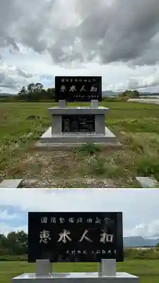 千代田稲荷神社(北海道)