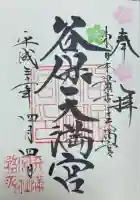 谷保天満宮(東京都)