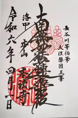 本法寺(京都府)