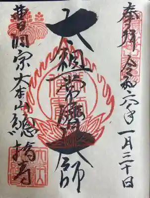 総持寺(神奈川県)